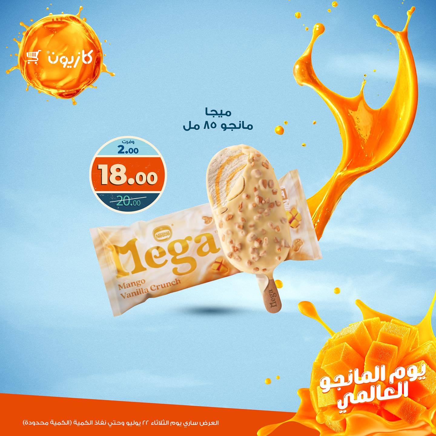 kazyon offers from 22jul to 23jun 2025 عروض كازيون من 22 يوليو حتى 23 يونيو 2025 صفحة رقم 4